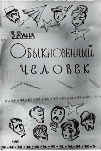 Poster for An Ordinary Man