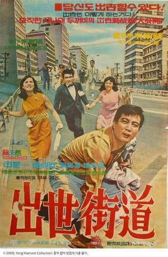 Poster for Rising in the World