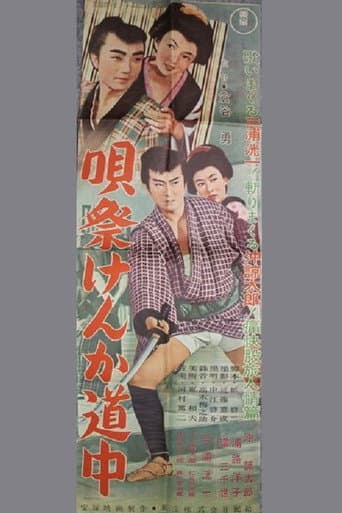 Poster for Fight at the Singing Festival Journey