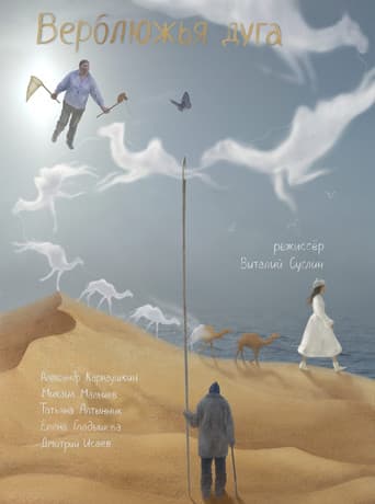 Poster for Camel Way