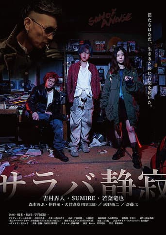 Poster for Goodbye Silence
