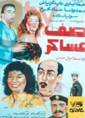 Poster for A L ine of soldiers