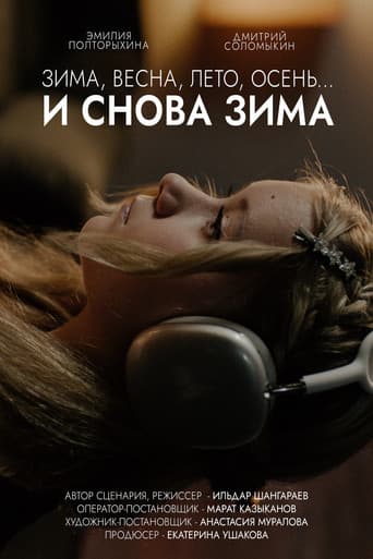 Poster for Winter, Spring, Summer, Fall… and Winter