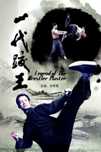 Poster for Legend of The Wrestler Master