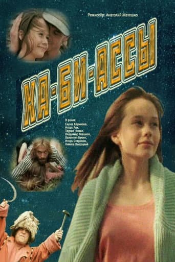 Poster for Ha-Bi-Assy