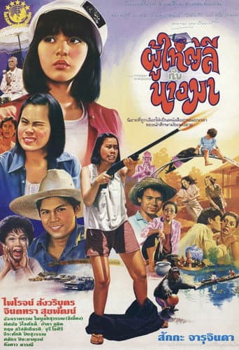 Poster for Lee