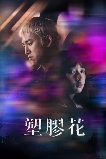 Poster for A Perfect Blossom