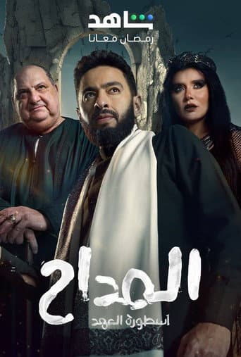 Poster for Season 5
