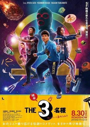 Poster for The Table For Three Ω ~ We have a situation!