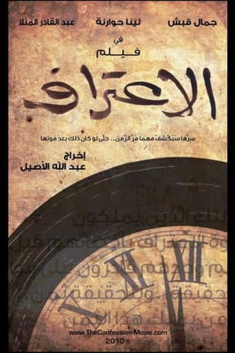 Poster for The Confession