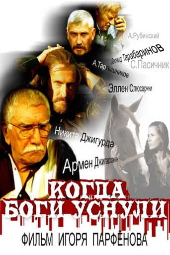 Poster for When the Gods Went to Sleep