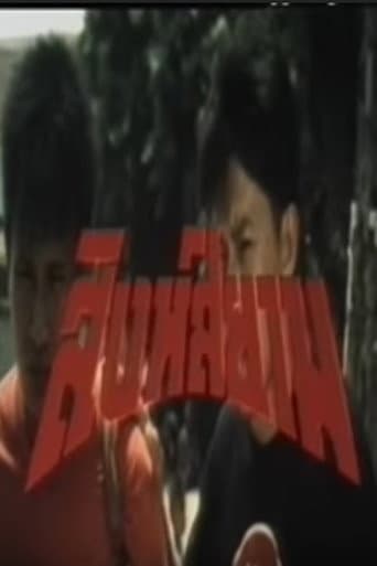 Poster for Siamese Lion