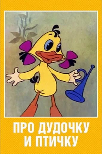 Poster for About the Pipe and the Bird