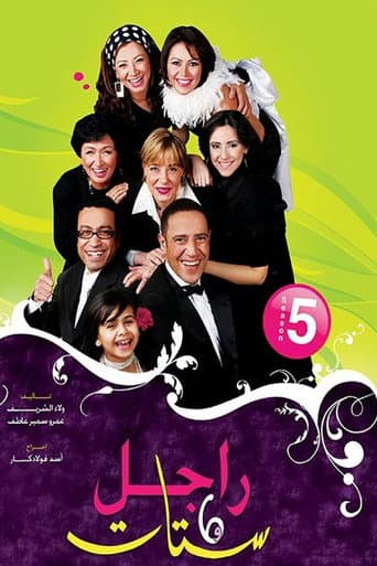 Poster for Season 5