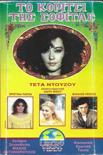 Poster for Το κορίτσι της σοφίτας