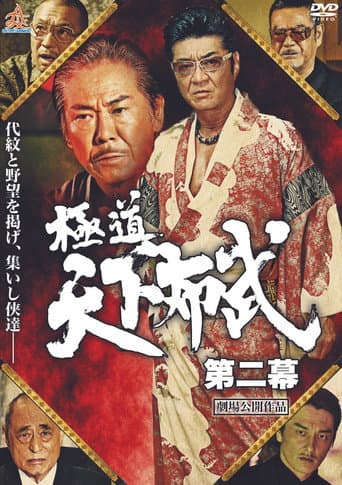 Poster for Yakuza: Domination of the Realm 2