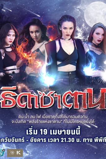 Poster for Satan's Angels
