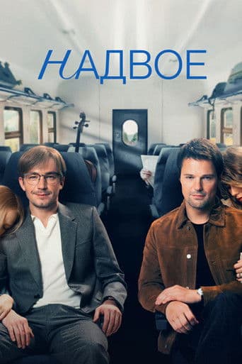 Poster for In Two