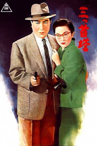 Poster for Three-Headed Tower