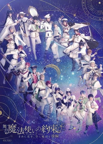Poster for Promise of Wizard Flowers for You, Magic for the Sky Part 2