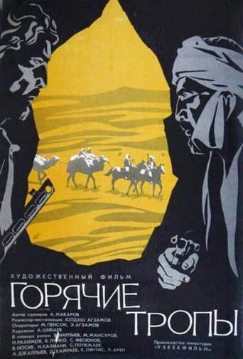 Poster for Hot Trails