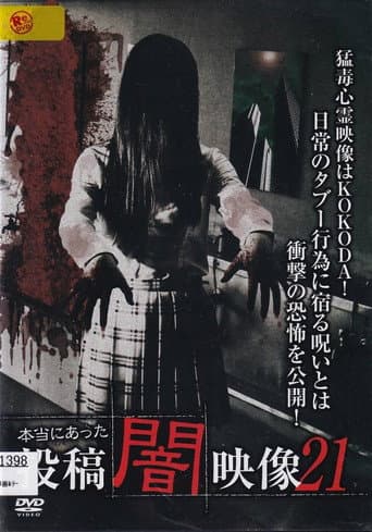 Poster for Honto ni Atta: Toko Yami Eizo 21