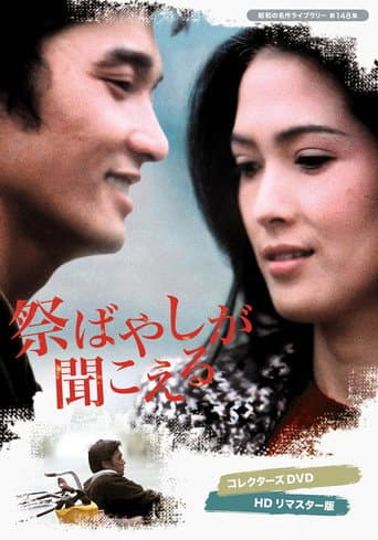 Poster for I Can Hear the Sound of Festival