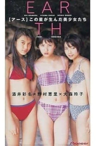 Poster for EARTH 酒井彩名/大森玲子/野村恵里