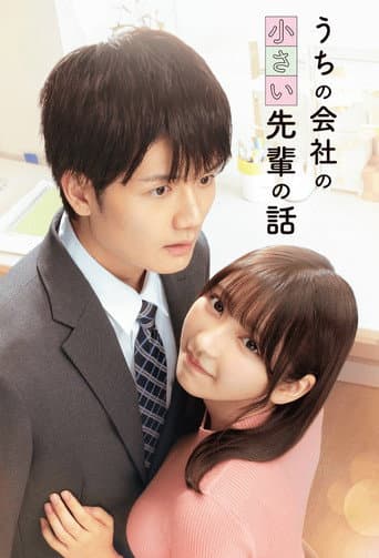 Poster for My Tiny Senpai
