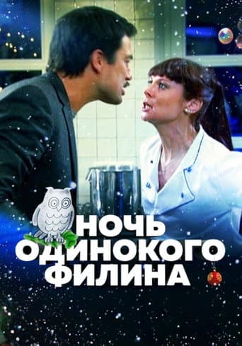 Poster for Night of the Lonely Owl