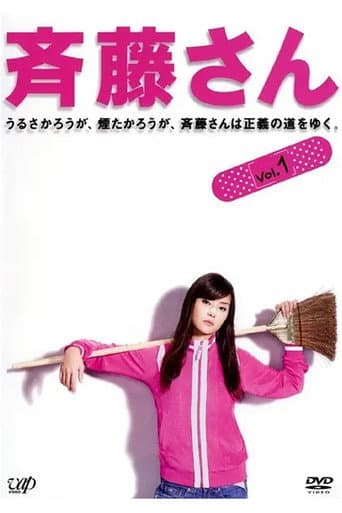 Poster for Saito-san