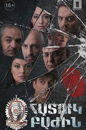 Poster for Special Division
