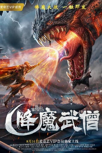 Poster for Demon-Subduing Monk