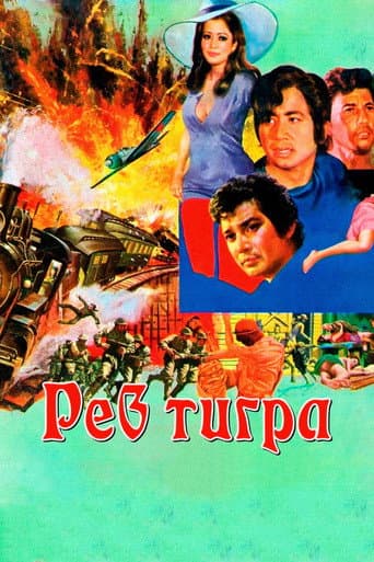 Poster for Thai Tigers Roar
