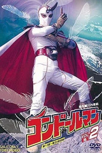 Poster for Seigi no Symbol: Condorman