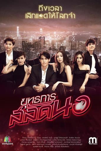Poster for Operation Seductress