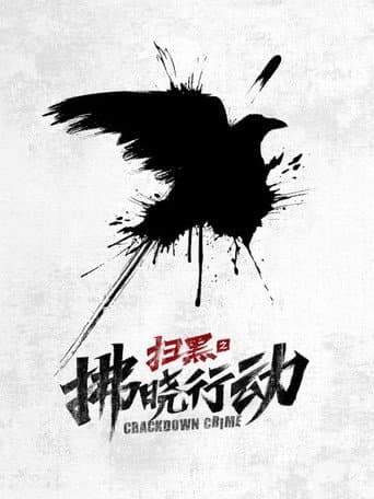 Poster for Crackdown Crime