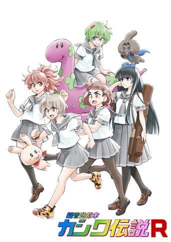 Poster for Chou Futsuu Toshi Kashiwa Densetsu