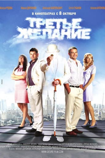 Poster for A Third Wish