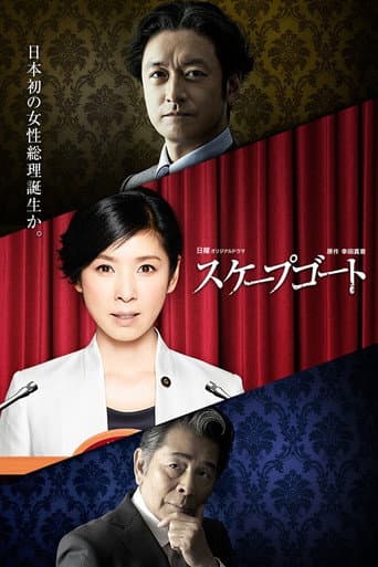 Poster for Scapegoat
