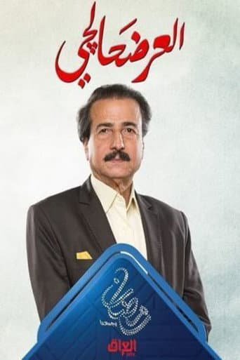 Poster for Al Ardahalchi