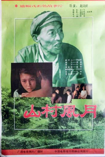 Poster for 山村风月