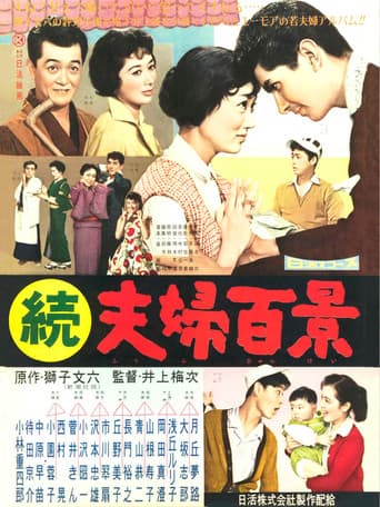 Poster for Zoku fûfu hyakkei