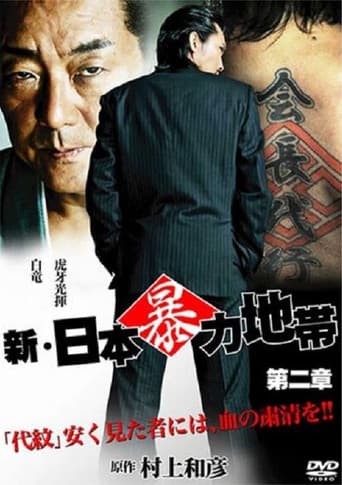 Poster for New Japanese Violence Chapter 2