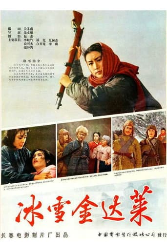 Poster for Ice and Snow Jin Dalai