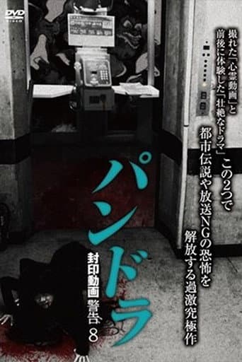 Poster for Pandora: Sealed Video Warning 8