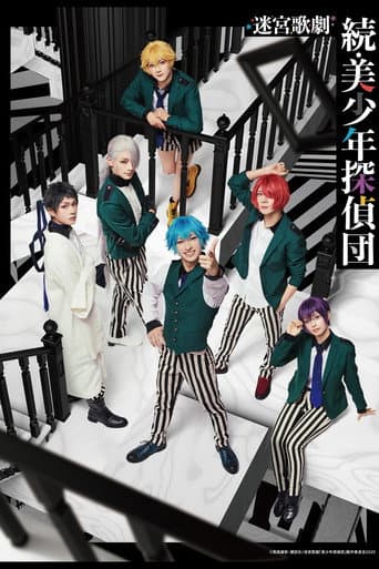 Poster for Labyrinth Opera: Pretty Boy Detective Club Continued