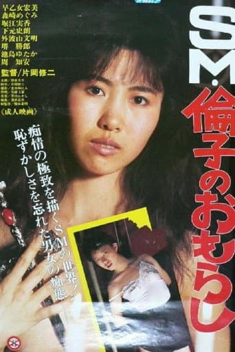 Poster for SM Noriko's Accidental Peeing