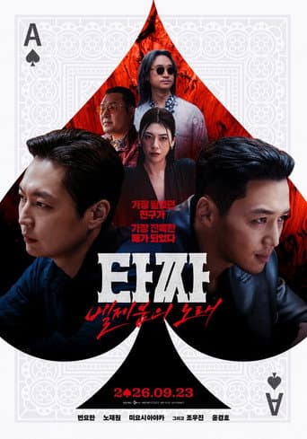 Poster for Tazza: The Song of Beelzebub