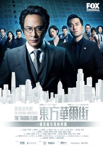 Poster for The Trading Floor